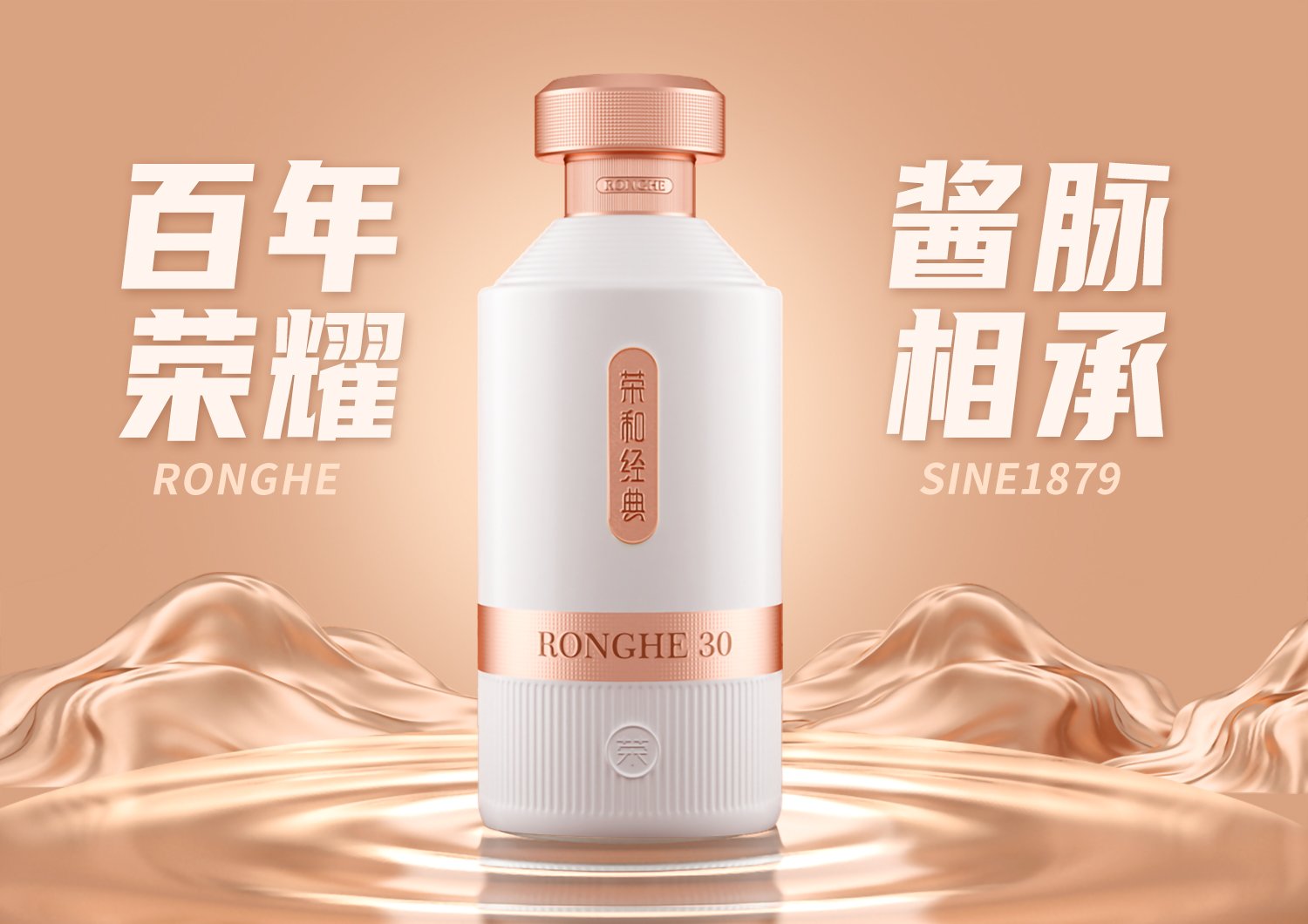 榮和經(jīng)典醬香型白酒品牌策劃設(shè)計(jì)